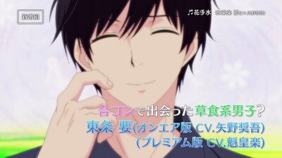 TVアニメ「3秒後、野獣。～合コンで隅にいた彼は肉食でした」PVより。