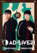 「AD-LIVE 2021」Blu-ray1巻