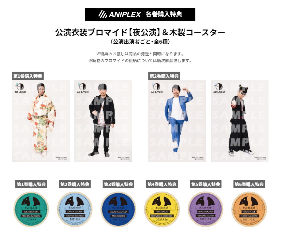 ANIPLEX+で用意されている「AD-LIVE 2021」Blu-ray・DVD各巻購入特典。