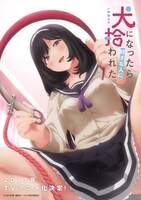 TVアニメ「犬になったら好きな人に拾われた。」ティザービジュアル