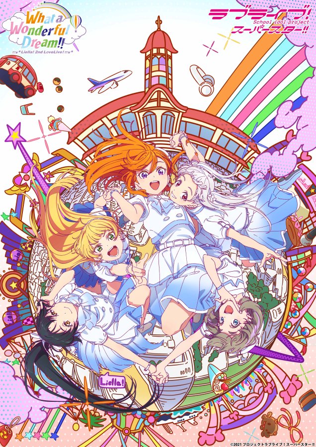 「ラブライブ！スーパースター!! Liella! 2nd LoveLive! ～What a Wonderful Dream!!～ 」キービジュアル