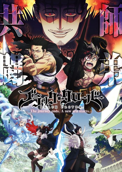 TVアニメ「ブラッククローバー」の「ハート王国共闘編」メインビジュアル (c)田畠裕基/集英社・テレビ東京・ブラッククローバー製作委員会