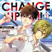 元強豪校のレギュラーと野球に傷付けられた少年の青春物語「CHANGE UP!!」1巻