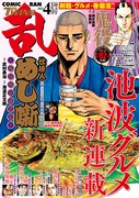 コミック乱ツインズ4月号