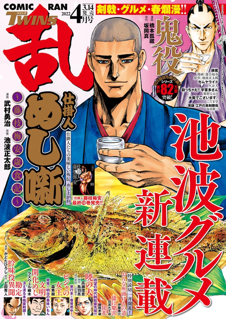 池波正太郎×武村勇治「仕掛人 藤枝梅安」の江戸グルメを描くスピンオフ 