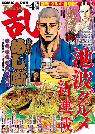コミック乱ツインズ4月号