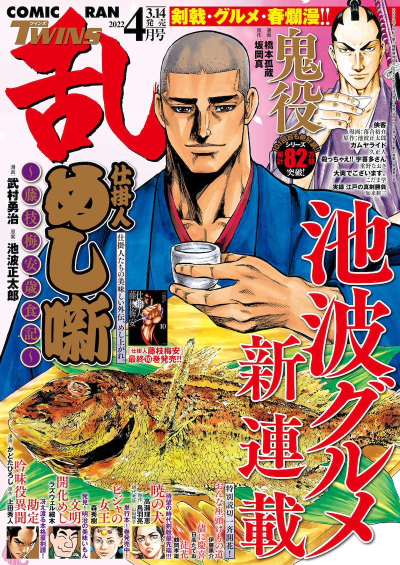 コミック乱ツインズ4月号
