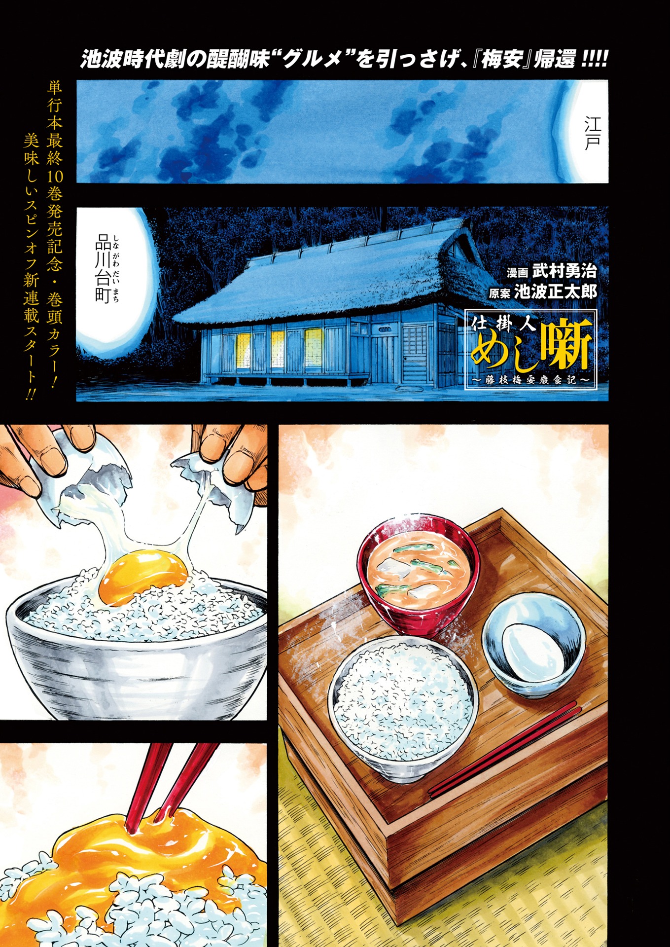 「仕掛人 めし噺 ～藤枝梅安歳食記～」より。