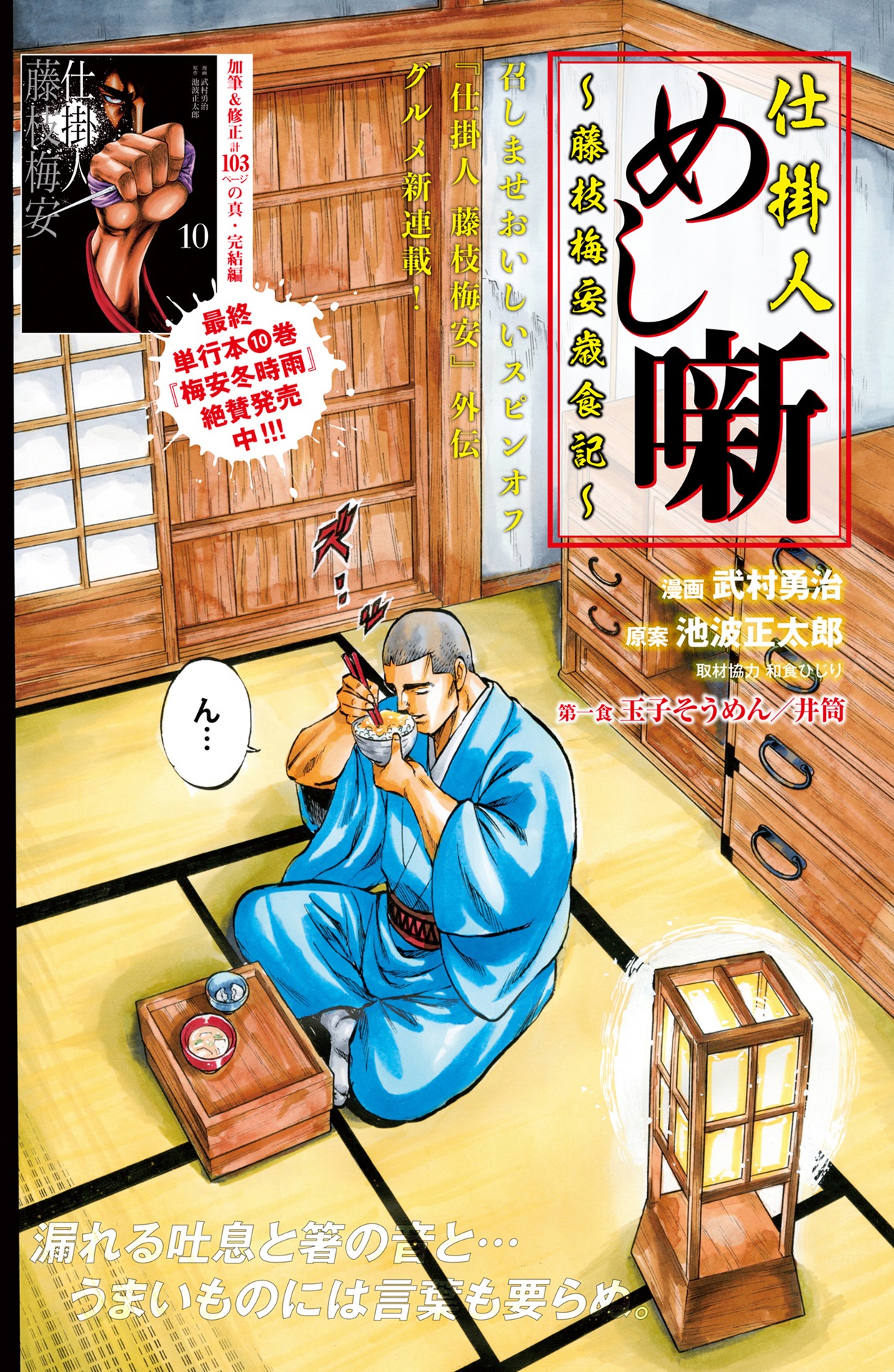 「仕掛人 めし噺 ～藤枝梅安歳食記～」より。