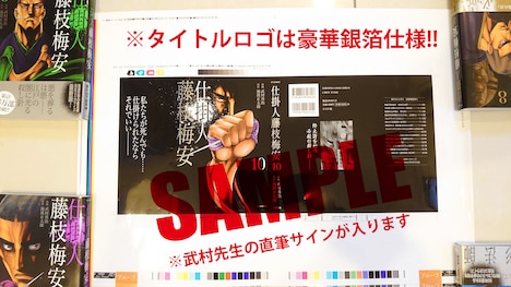 「仕掛人 藤枝梅安」10巻カバーの色校。