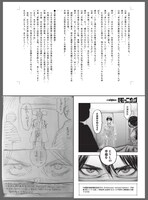 「高度に発達した医学は魔法と区別がつかない」第1話より。津田彷徨による脚本と、瀧下信英によるネームと完成原稿。