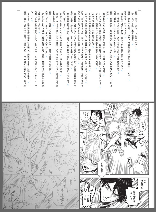 「高度に発達した医学は魔法と区別がつかない」第1話より。津田彷徨による脚本と、瀧下信英によるネームと完成原稿。