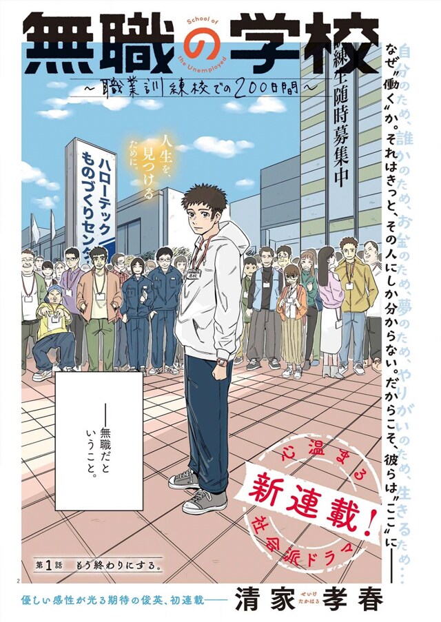 「無職の学校～職業訓練校での200日間～」扉ページ