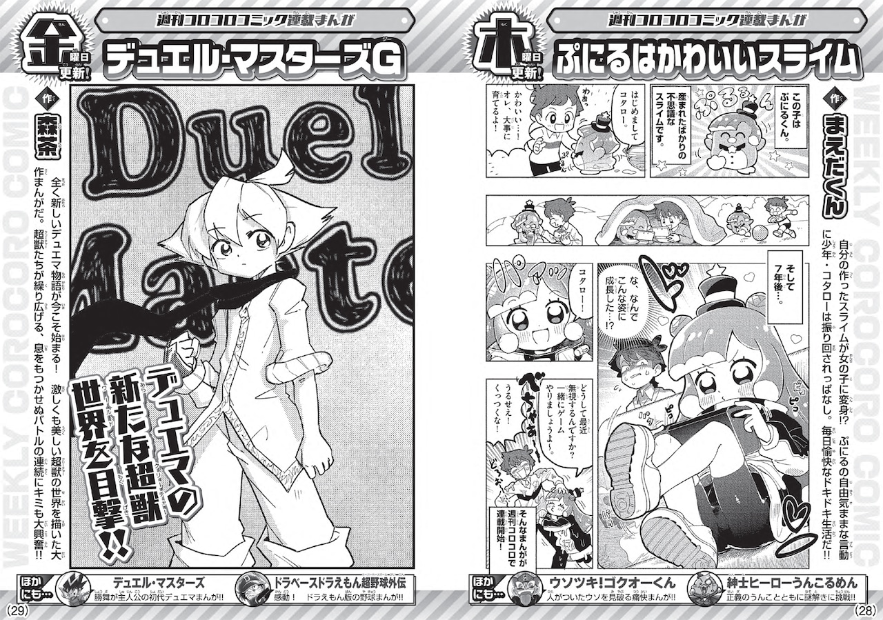 コロコロコミック４７冊　まとめ売り子供向け漫画 1281694263_n.jpg