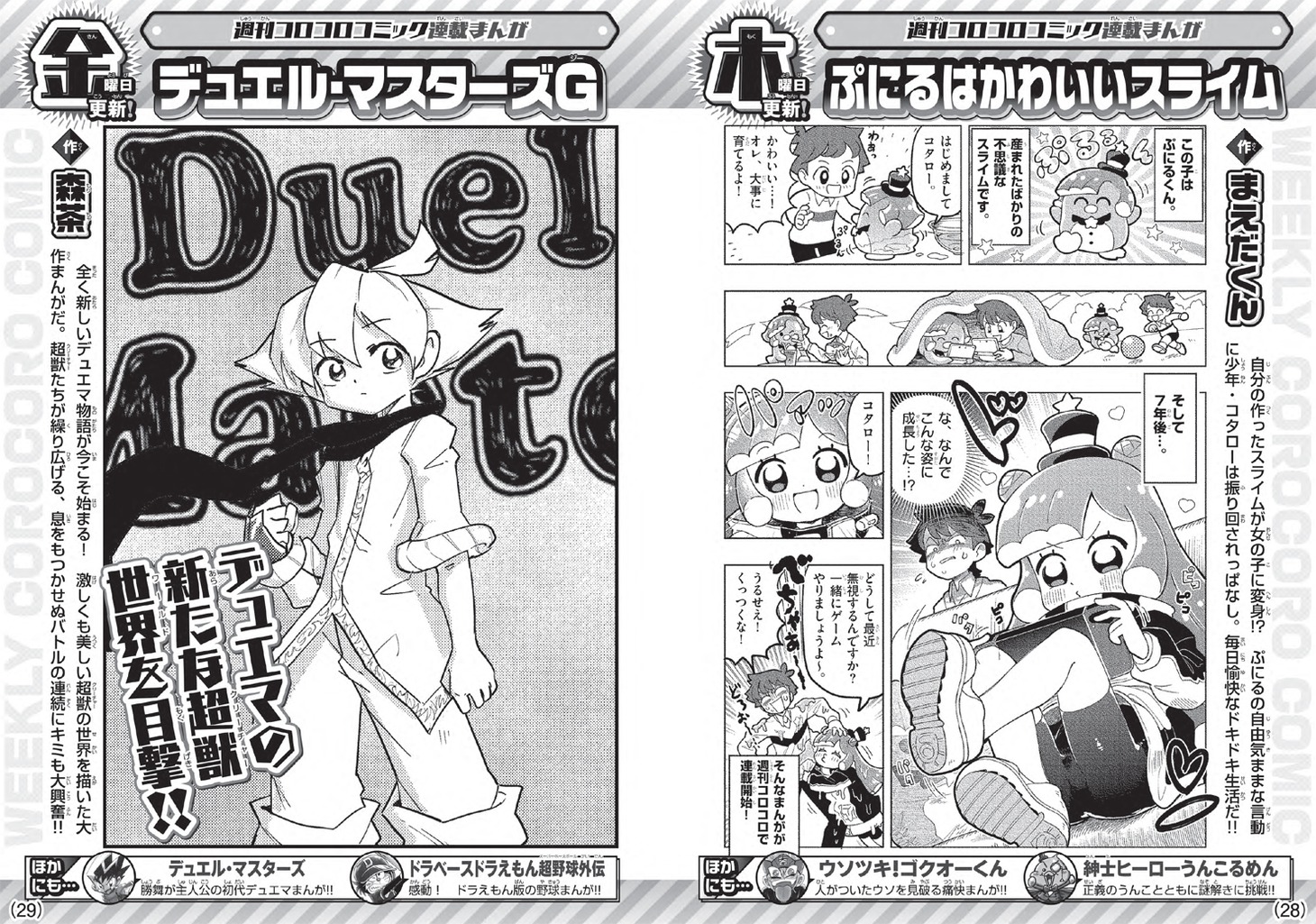 週刊コロコロコミックの掲載作品。