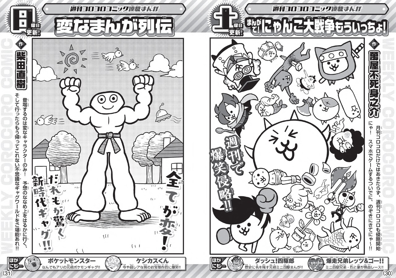 週刊コロコロコミックの掲載作品。 - 週刊コロコロコミック創刊