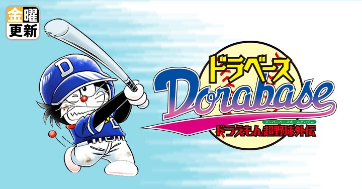 週刊コロコロコミックの掲載作品。