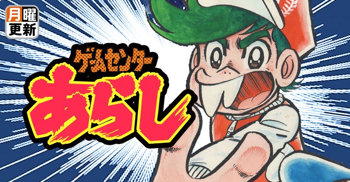 週刊コロコロコミックの掲載作品。