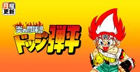週刊コロコロコミックの掲載作品。