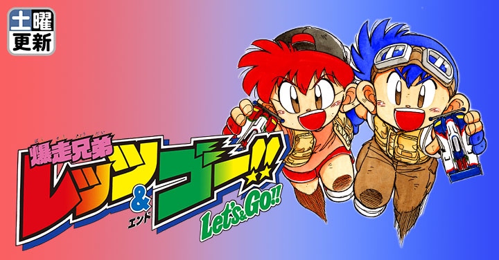 週刊コロコロコミックの掲載作品。