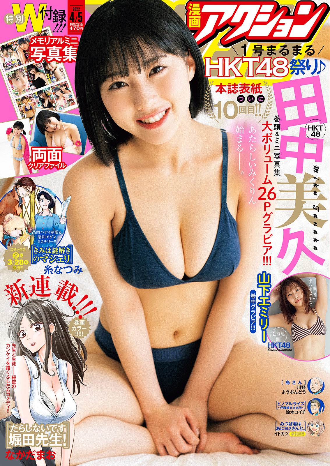 漫画アクション7号
