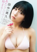 漫画アクション7号に掲載されている田中美久のグラビア。