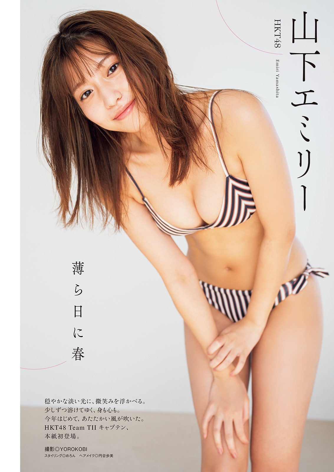 漫画アクション7号に掲載されている山下エミリーのグラビア。