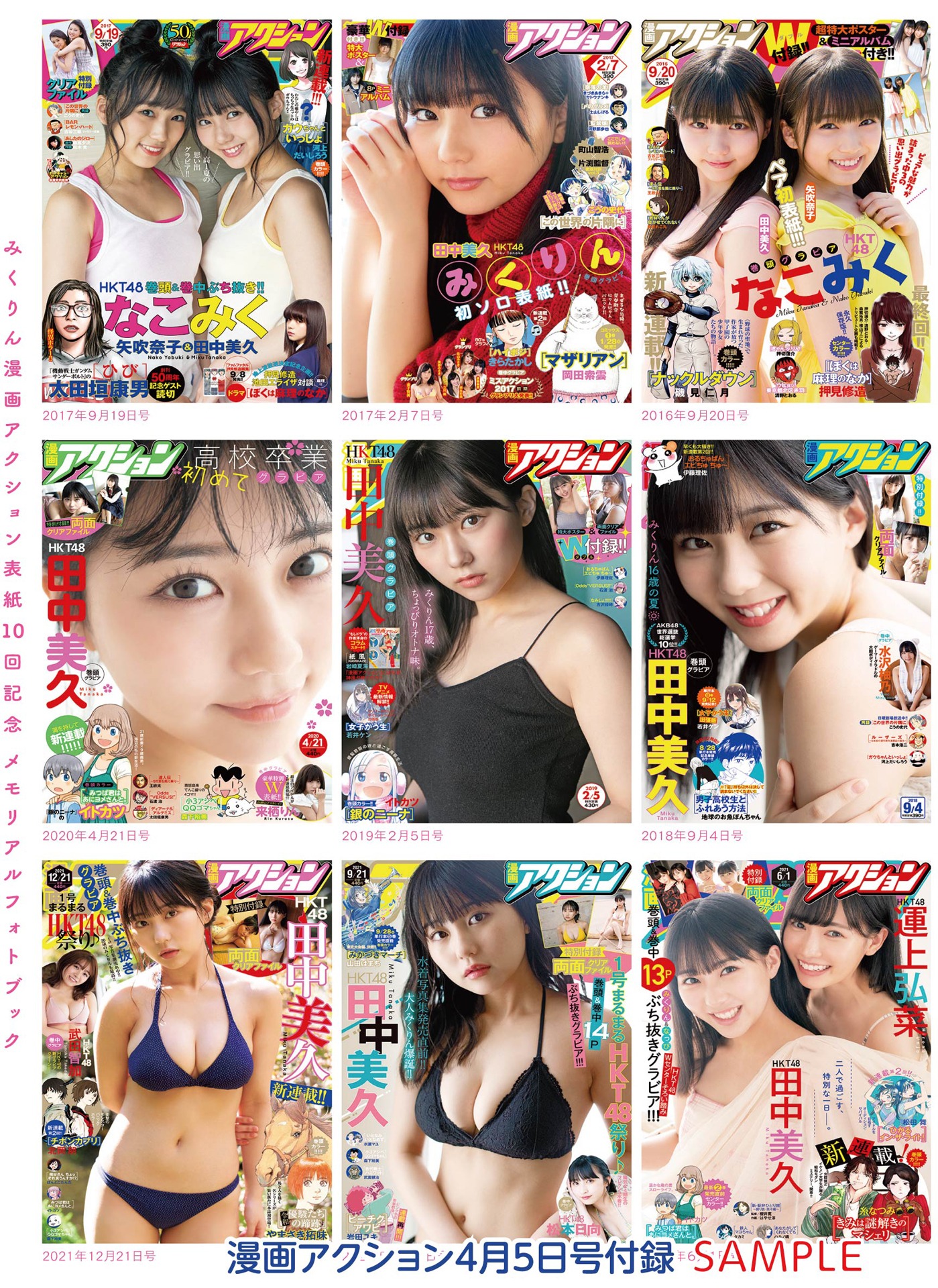 漫画アクション7号付録となる田中美久のフォトブック。