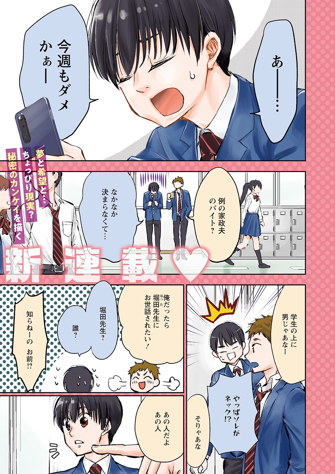「だらしないです 堀田先生！」より。