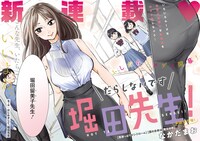 「だらしないです 堀田先生！」より。