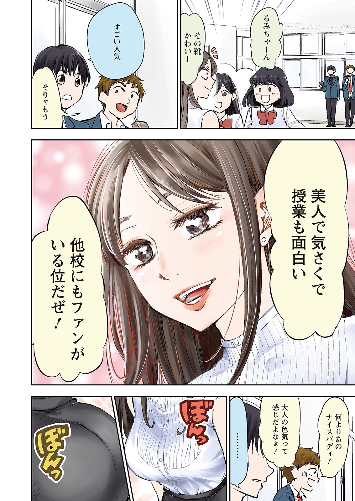 「だらしないです 堀田先生！」より。