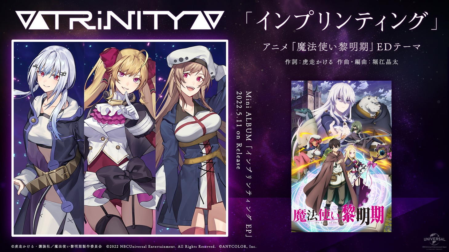 ▽▲TRiNITY▲▽「インプリンティング」詳細 (c)虎走かける・講談社／魔法使い黎明期製作委員会
