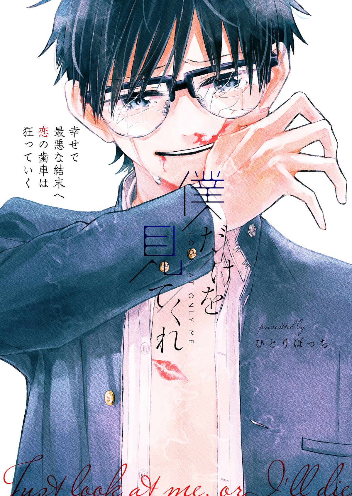 幼なじみの男友達に密かに恋する少年を描く、GANMA!新連載「僕だけを見てくれ」