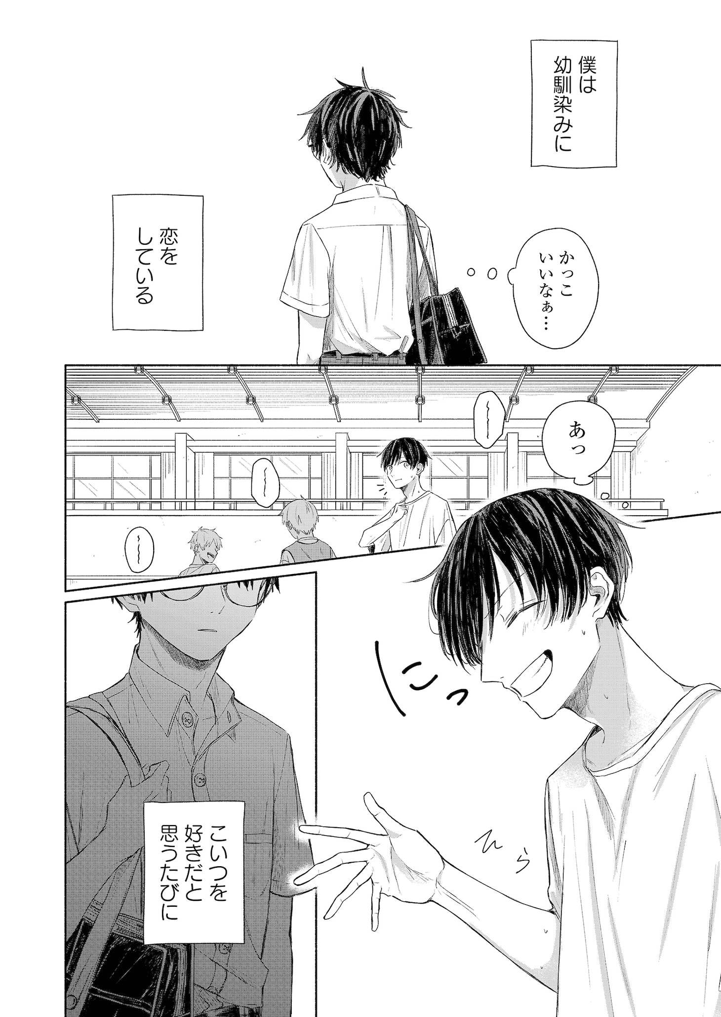「僕だけを見てくれ」より。