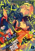 月刊コミックジーン4月号