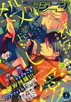 月刊コミックジーン4月号