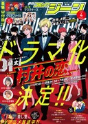 月刊コミックジーン4月号の裏表紙。