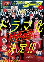 月刊コミックジーン4月号の裏表紙。