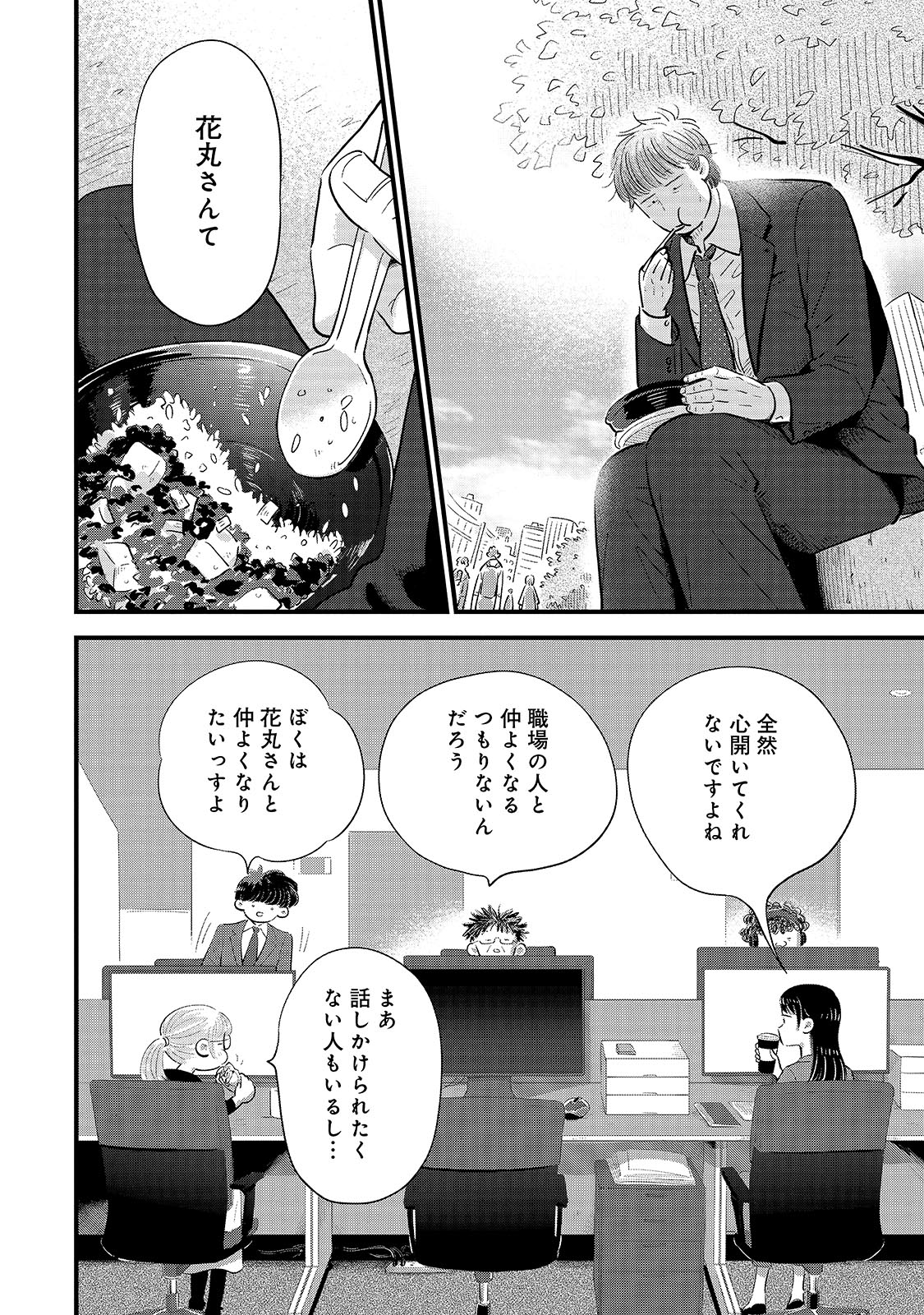 「俺が見つけた、コンビニの恋」より。