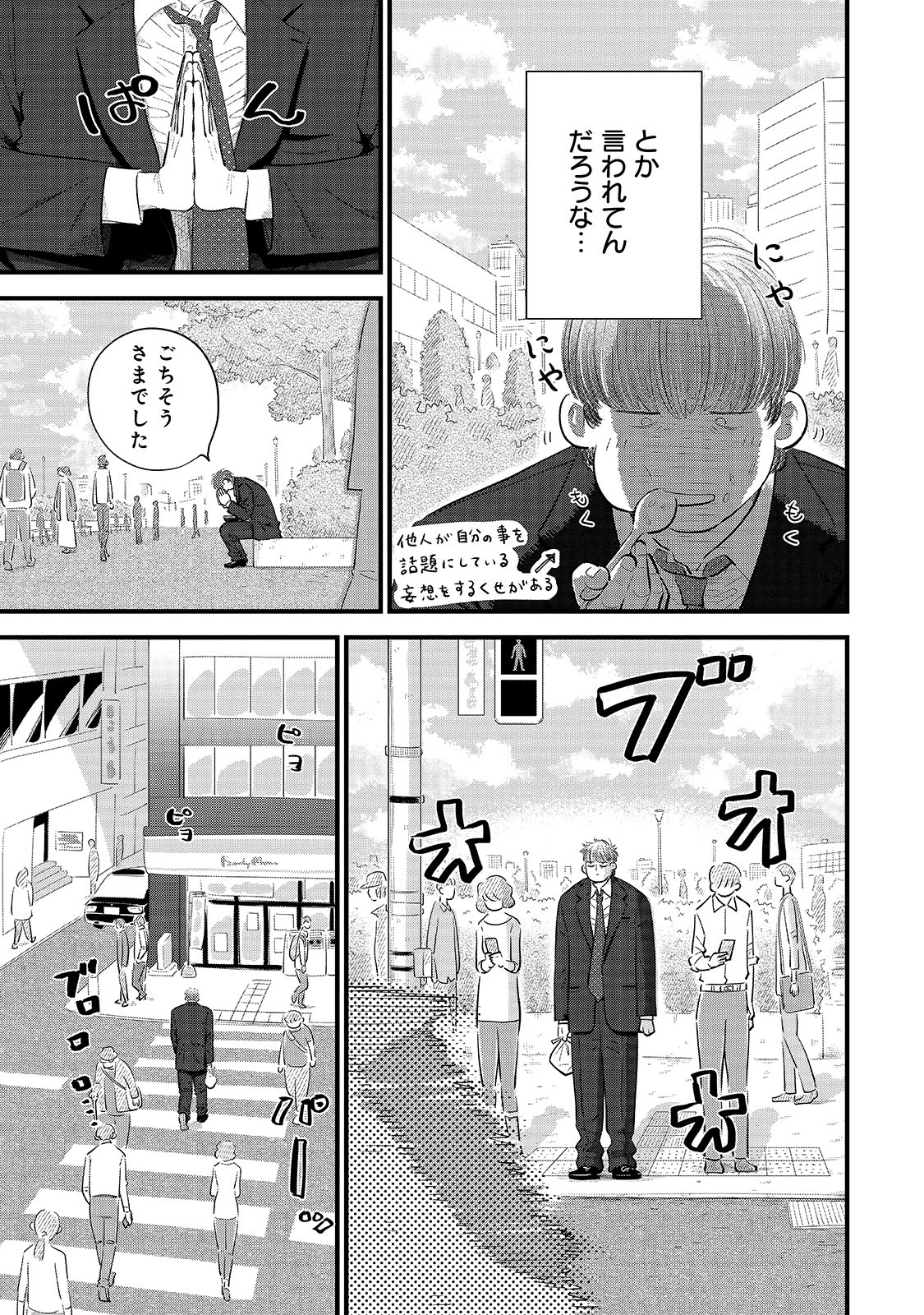 「俺が見つけた、コンビニの恋」より。