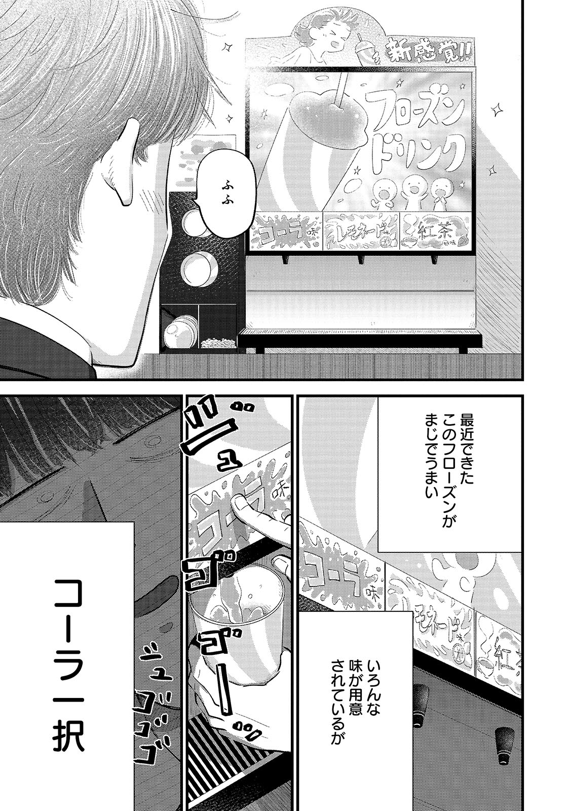 「俺が見つけた、コンビニの恋」より。