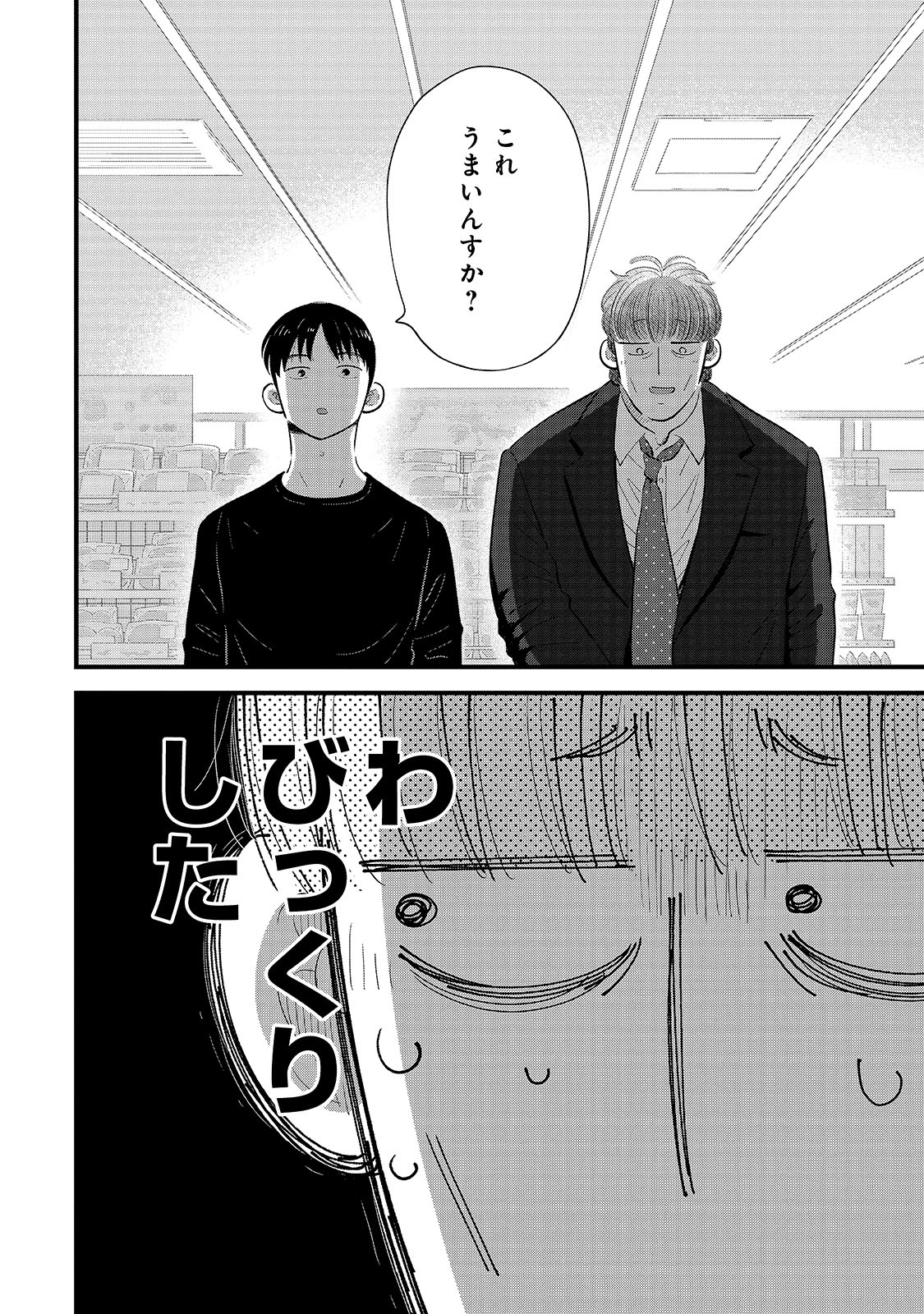 「俺が見つけた、コンビニの恋」より。