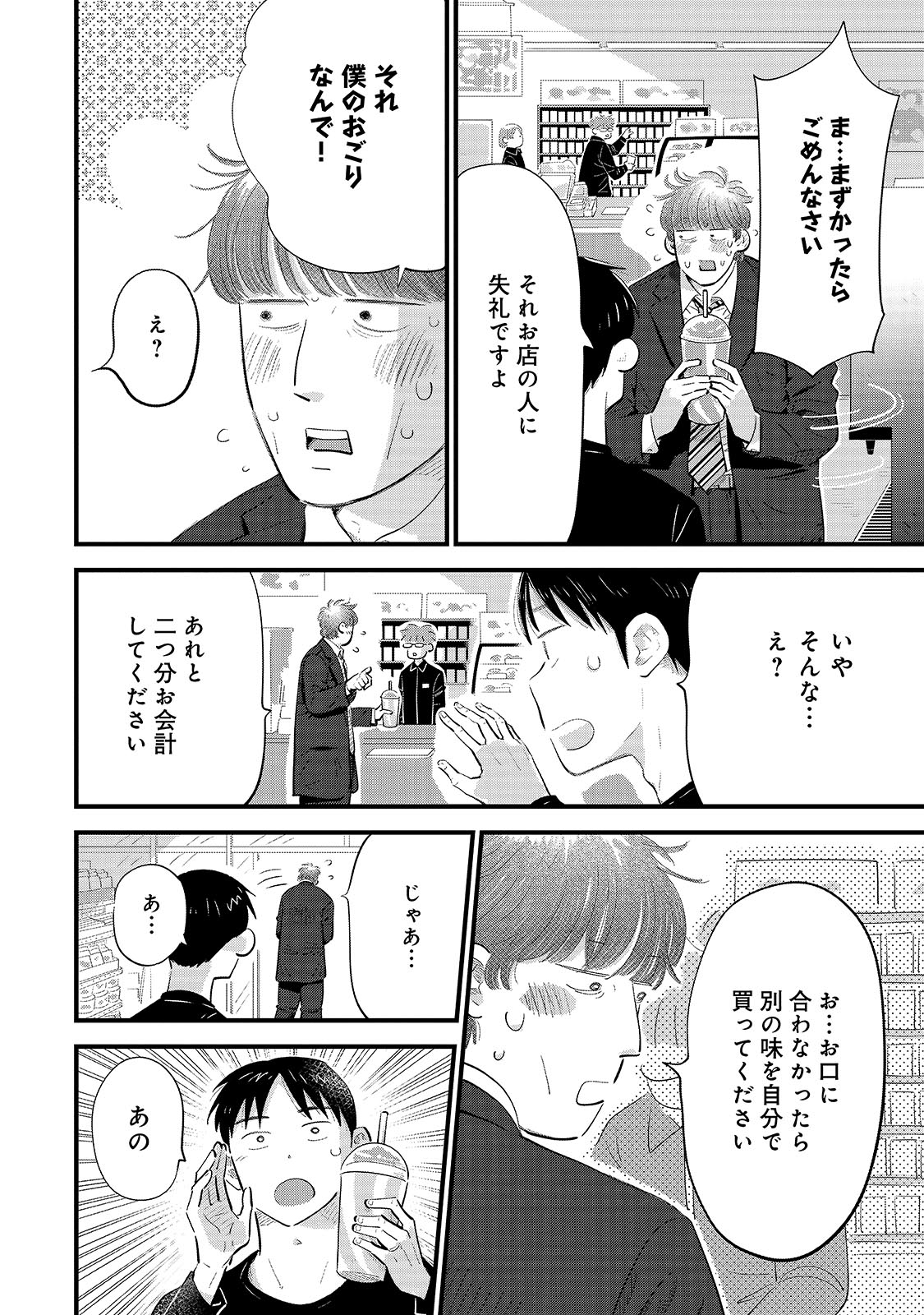 「俺が見つけた、コンビニの恋」より。