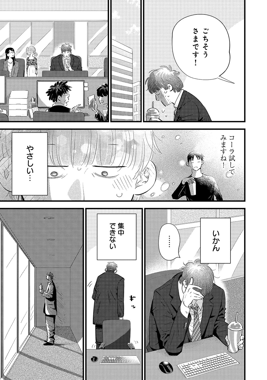 「俺が見つけた、コンビニの恋」より。