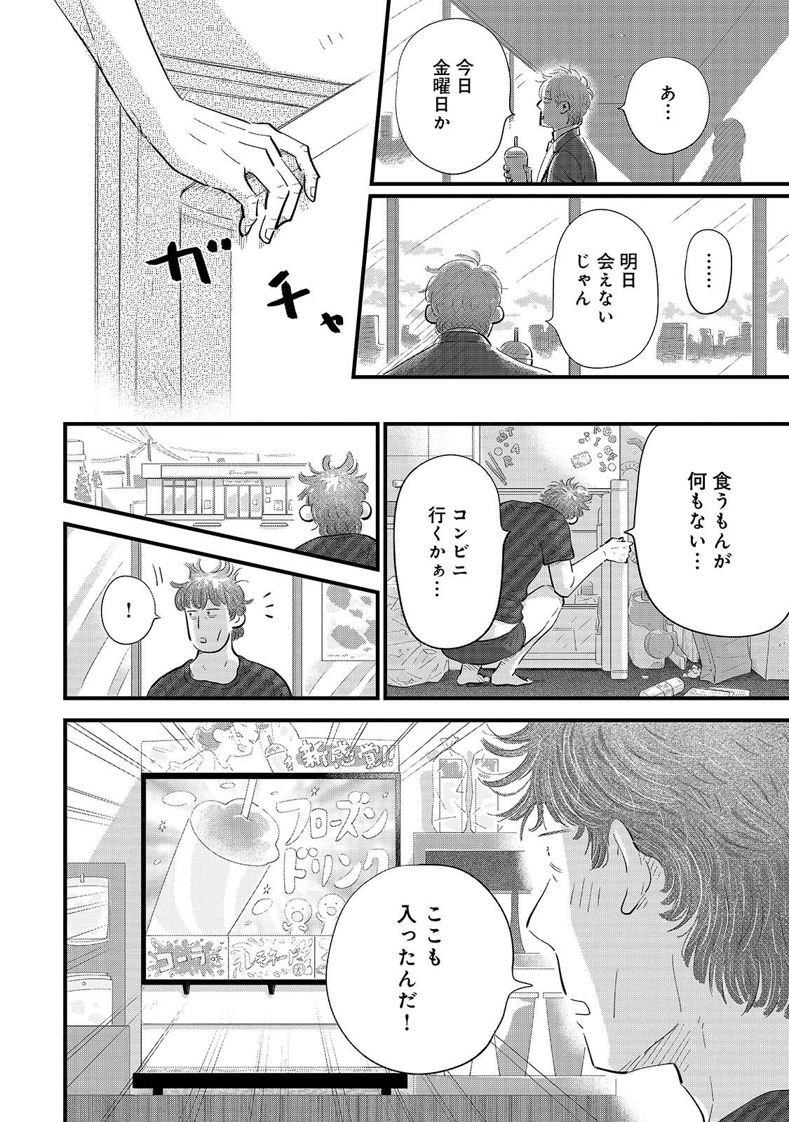 「俺が見つけた、コンビニの恋」より。