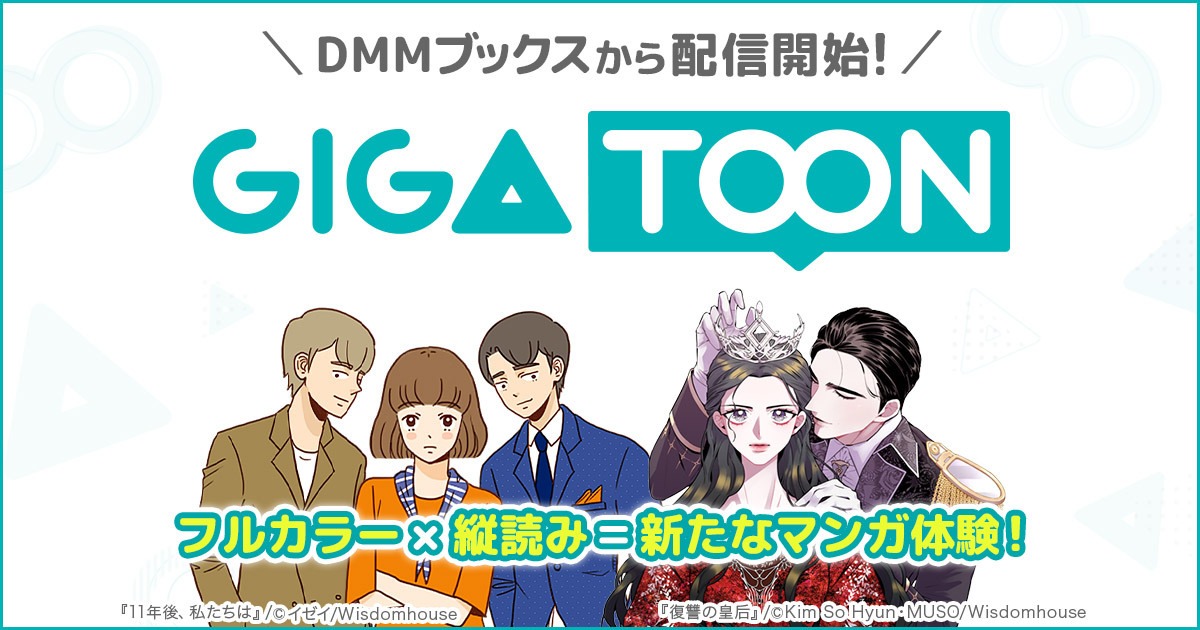GIGATOONのバナー。