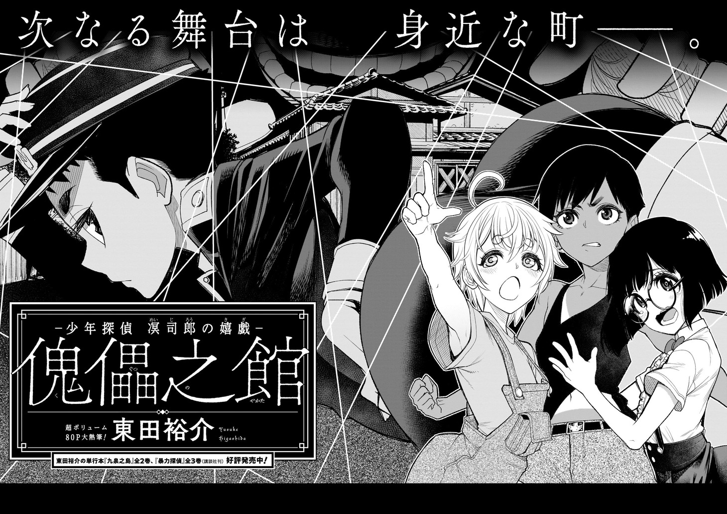 「伽羅鰐の嶌-少年探偵凕司郎の嬉戯-」扉ページ