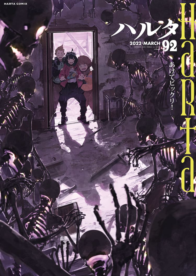 ハルタで新連載4本が一挙開幕 福島聡が描く凸凹小学生コンビの心霊青春ミステリなど コミックナタリー