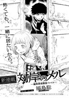 「対岸のメル ‐幽冥探偵調査ファイル‐」扉ページ