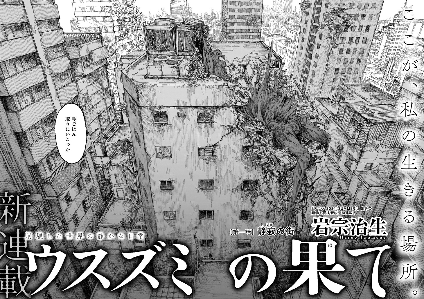 「ウスズミの果て」扉ページ